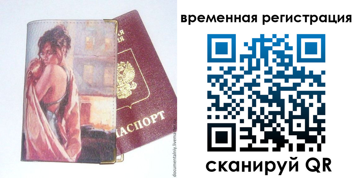 прописка 2025 в Ворсме