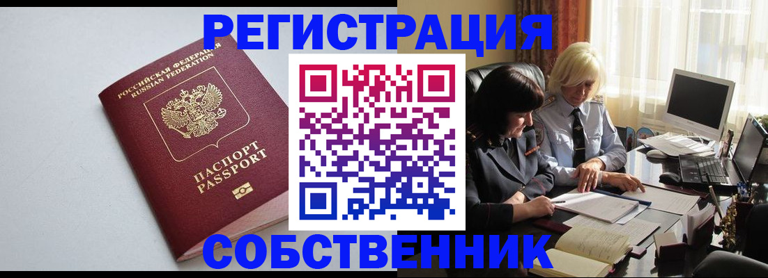 купить прописку в Ворсме