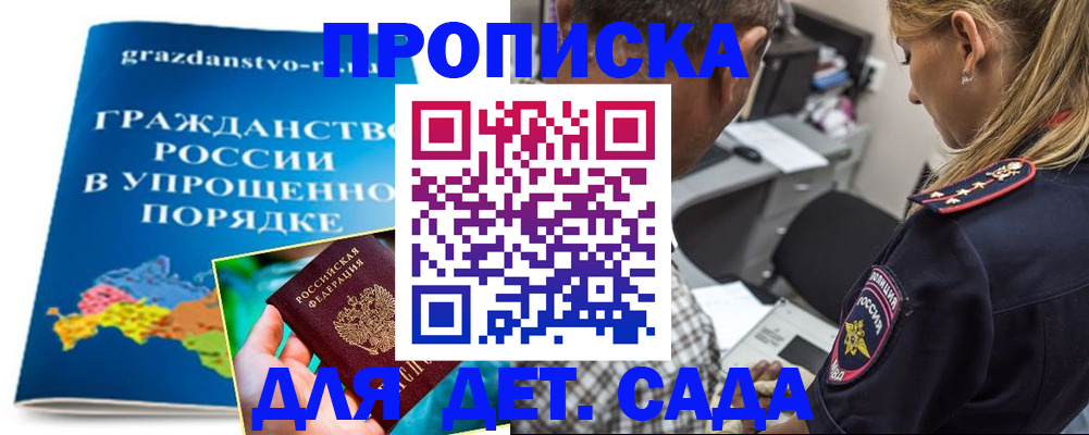 прописка для школы в Ворсме