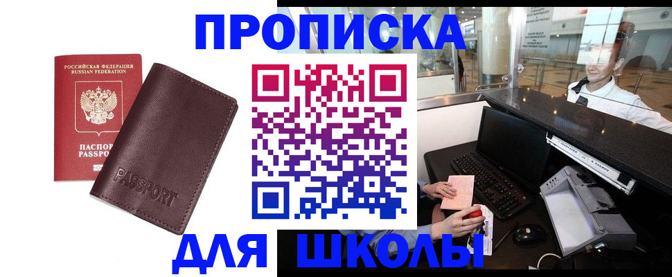 прописка для школы в Ворсме