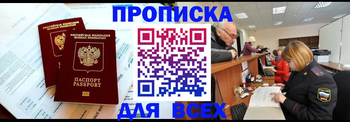 прописка паспорт в Ворсме