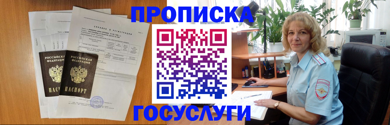 временная регистрация 2025 в Ворсме